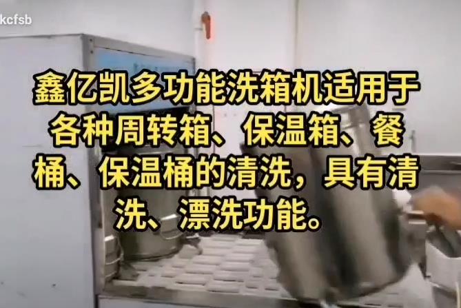 多功能洗箱安博·体育（China）官方网站